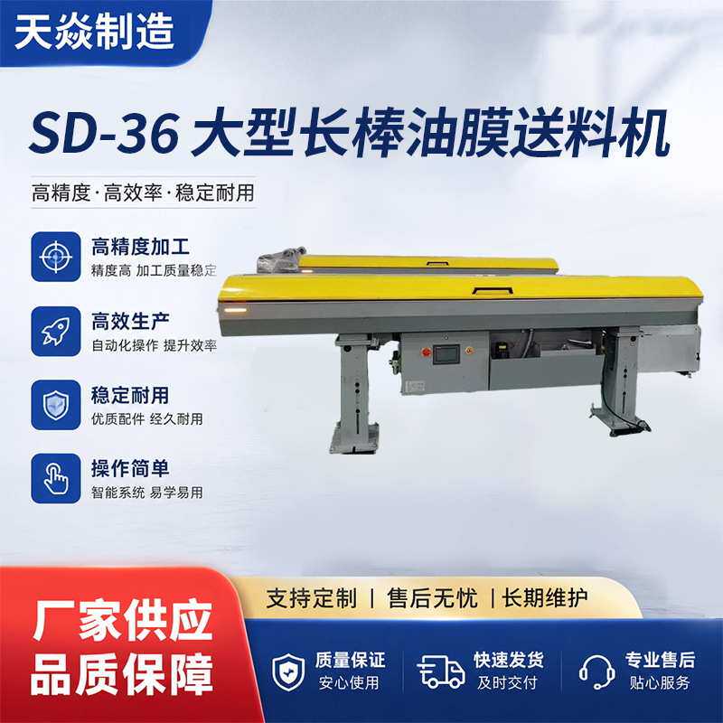SD36大型油膜式长棒送料机定做全自动棒材送料冲压铣床自动输送器