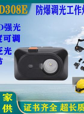 BAD308E防爆调光工作灯LED强光头灯聚泛光调节 户外充电头戴灯