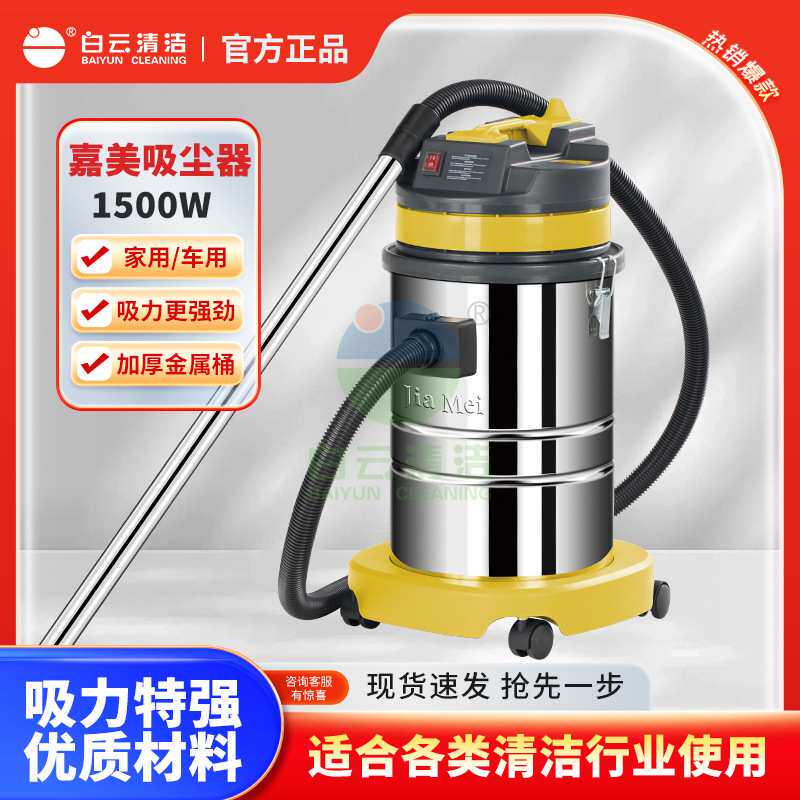 嘉美BF575B干湿吸尘机 家用酒店宾馆洗车车间用吸尘器30升
