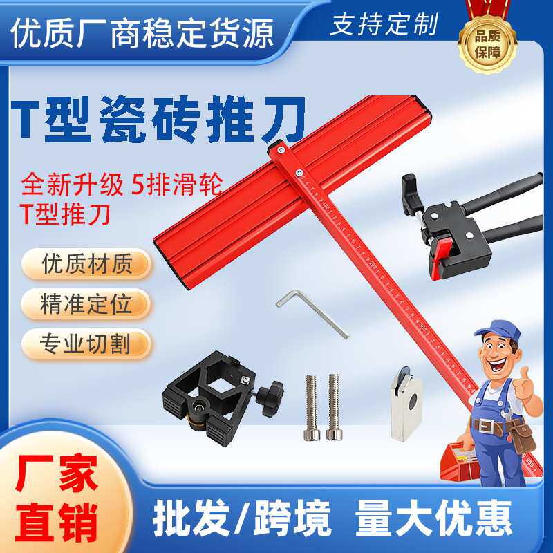 手推式T型推刀22毫米大刀轮玻璃瓷砖岩板地砖专用切割神器
