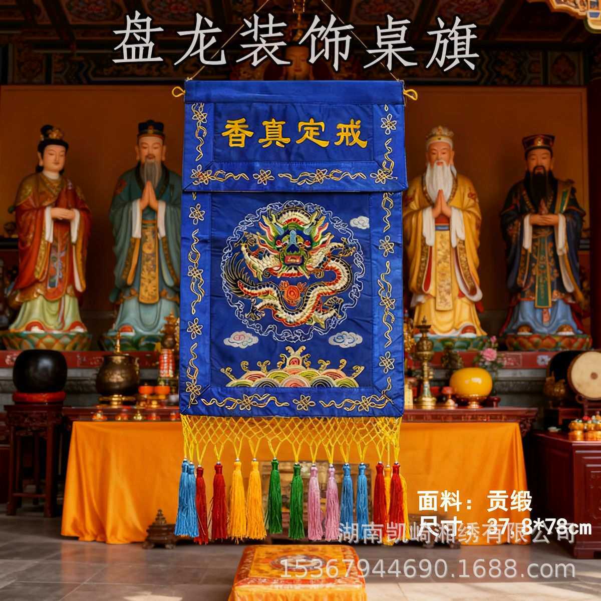 绣品托盘香粉盅莲花盘龙装饰桌旗戒定真香十供养供台布置用品民族