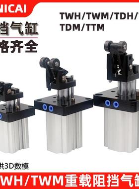 流水线阻挡器气缸TWH/TWM/TTH/TDH/TDM50X30SKF20/32/40/63/80*15