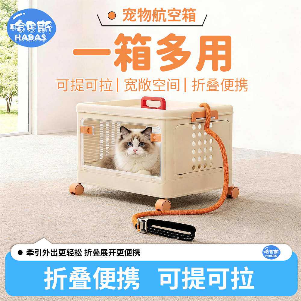 哈巴斯便携式折叠宠物航空箱带轮拉杆手提两用猫狗便携出行箱透明