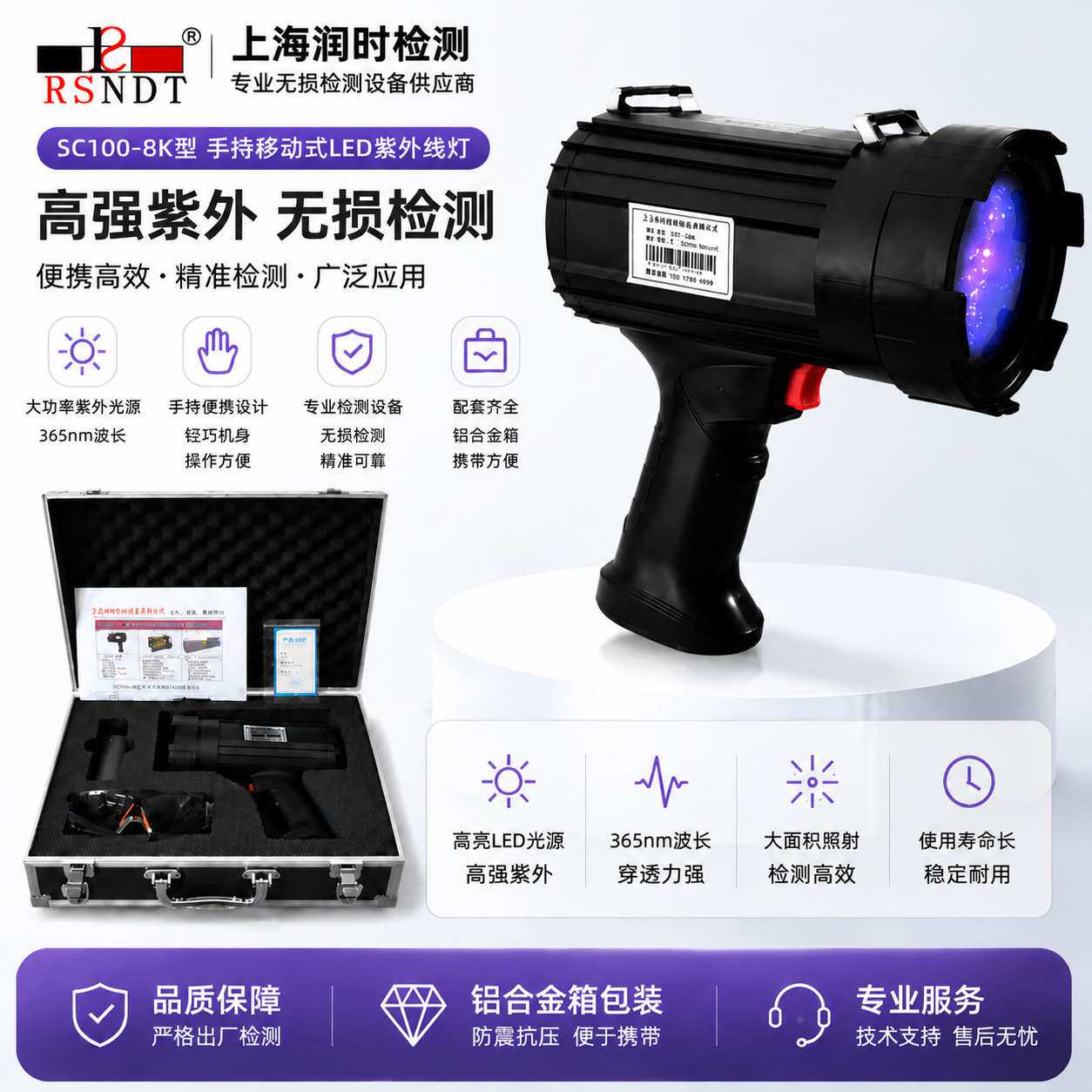 紫外线灯探伤灯SC100黑光紫外线探伤荧光灯手持式磁粉渗透探伤仪