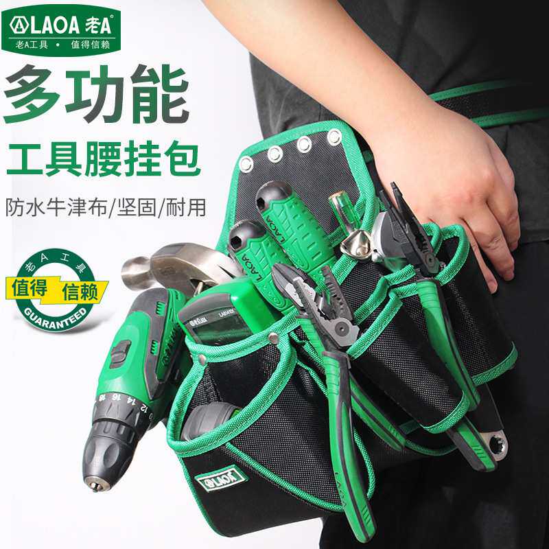 老A 多功能木工装钉工具腰包 电钻腰包多用电工包腰包腰挂工具包