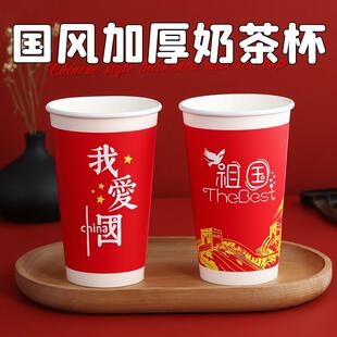 国庆节咖啡纸杯一次性奶茶杯带盖500ml网红热饮杯子红色喜庆杯子