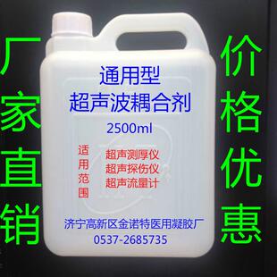 厂家直供超声波探伤耦合剂 超声波测厚耦合剂工业耦合剂流量计