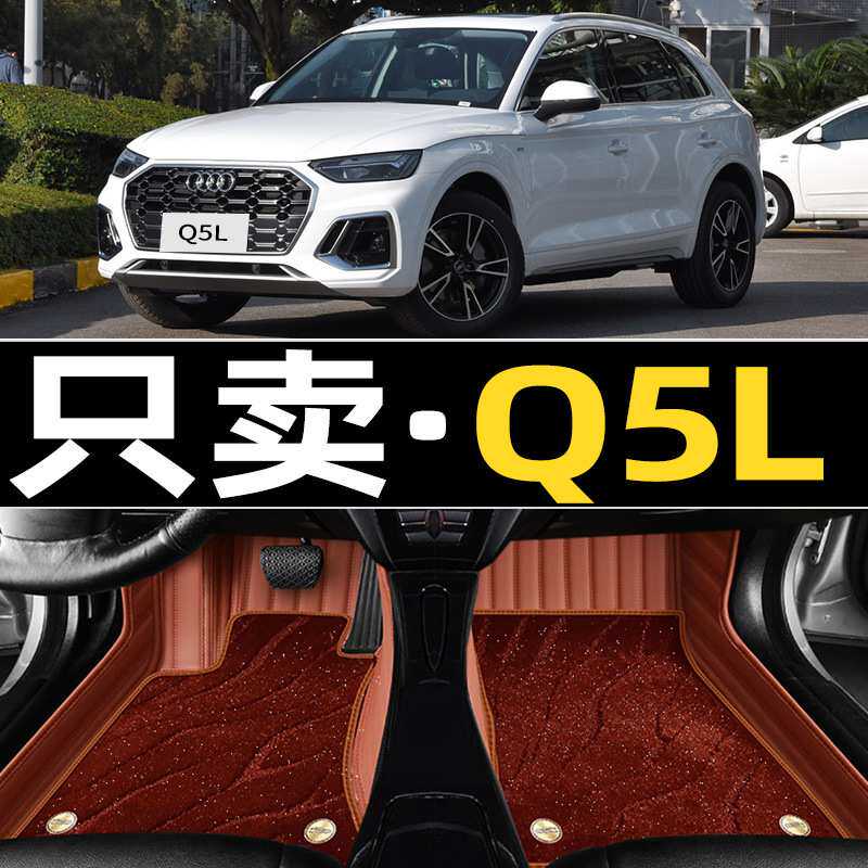 适用于奥迪q5l脚垫全包围地毯原厂主驾驶22新23款q5l真皮汽车专用