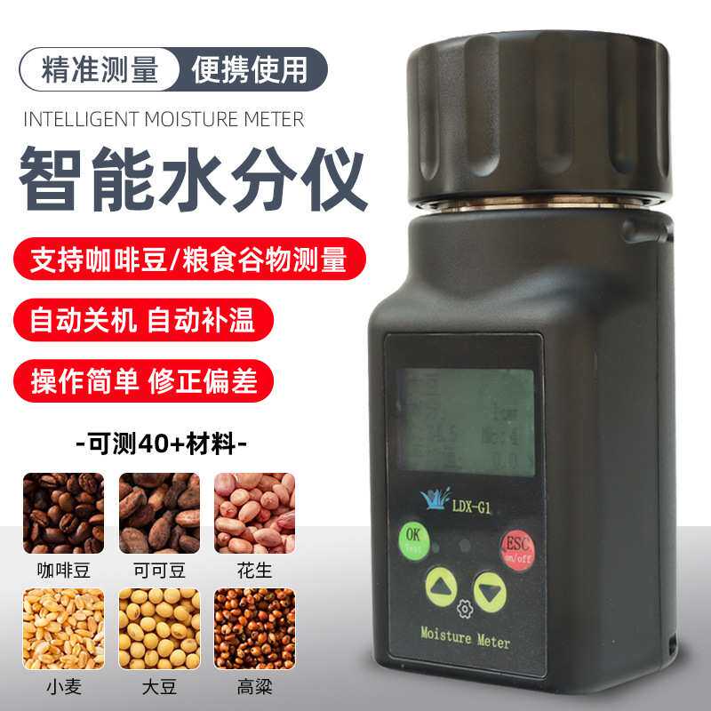 跨境用咖啡豆水分检测杯式水分测定仪大米小麦咖啡豆水分测定仪