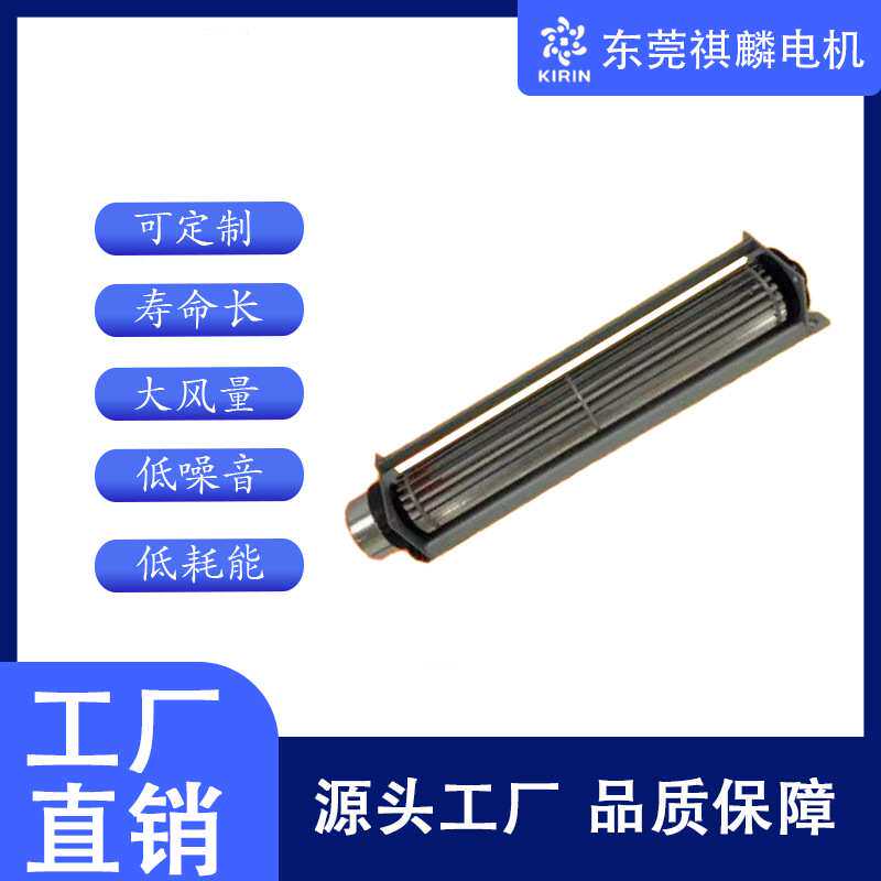 DC25系轴毛巾架蒸烤箱消毒柜暖风机壁挂炉干衣机散热横流贯流风机