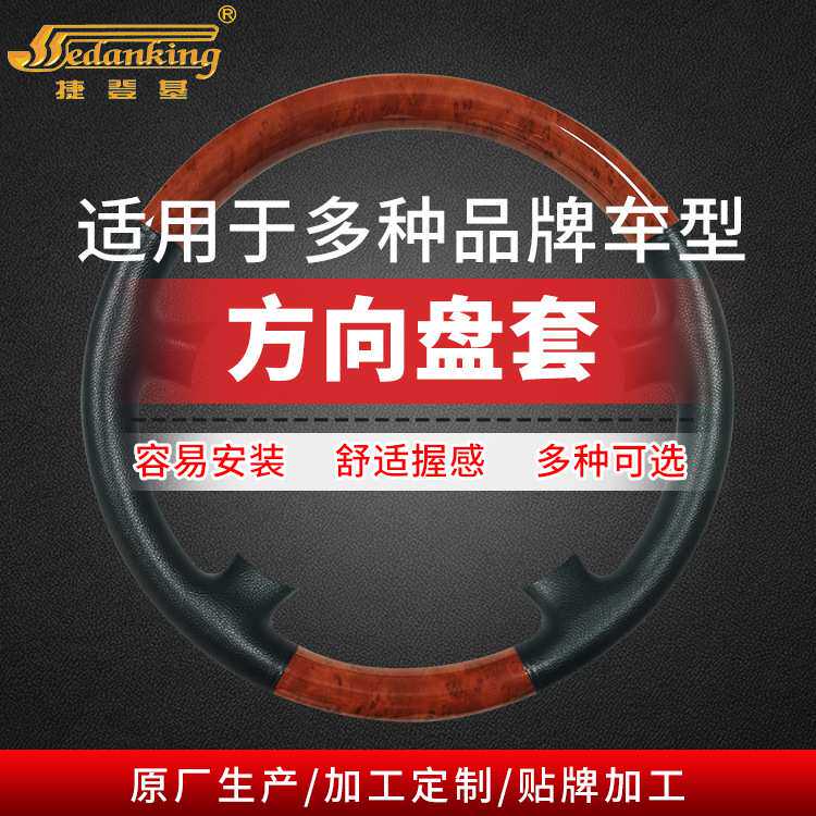 汽车改装转向盘套 适用奔驰宝马车型方向盘黑金桃木皮革转向盘