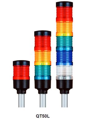 QLIGHT可莱特报警LED多层信号灯QT50L工业机床三色信号灯故障灯