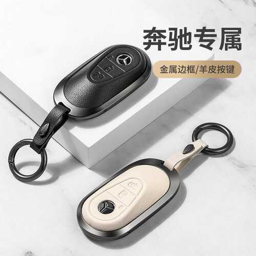 适用奔驰23款新C级钥匙套C200L壳C260L新S级S400L包S450L迈巴赫扣