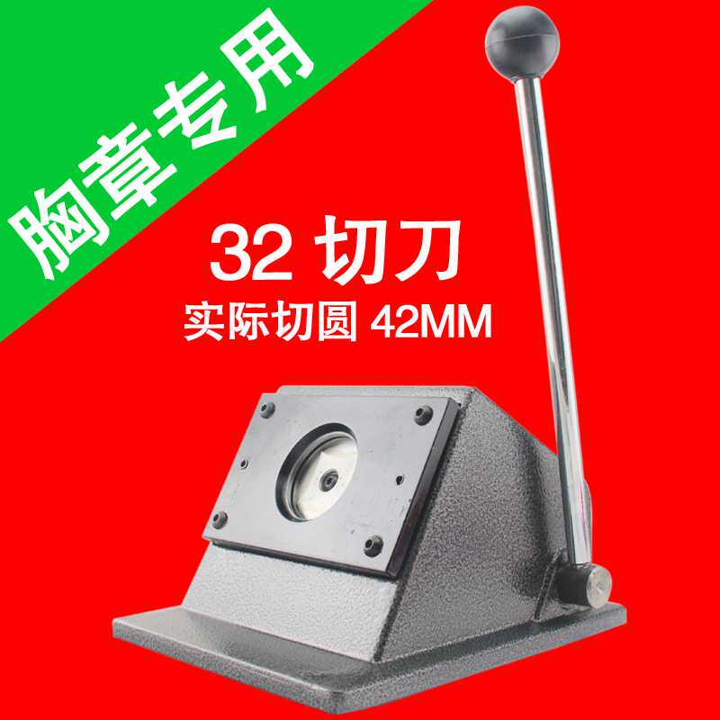 32MM胸章圆形切纸器切圆刀实际切纸切圆刀模直径44MM 厂家直销