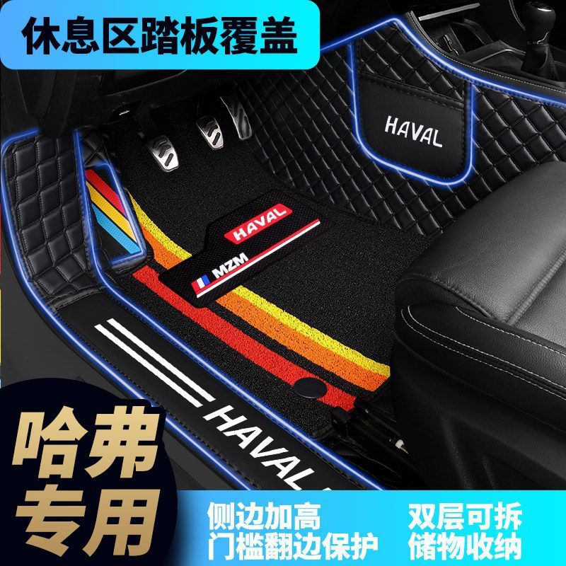 哈弗H6/H4/H2S等专车专用脚垫