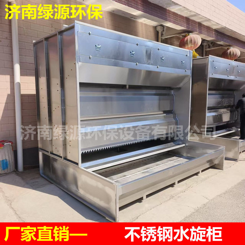 不锈钢水旋柜 水旋喷漆柜 喷漆过滤净化设备 喷漆水帘柜 水旋柜