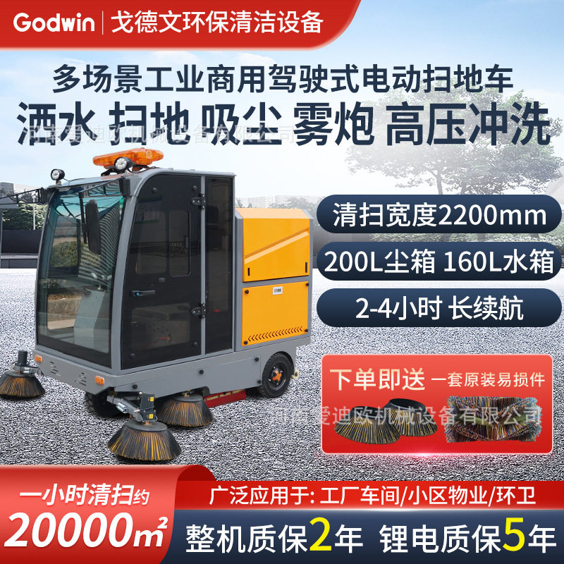 驾驶式电动扫吸一体清洁机