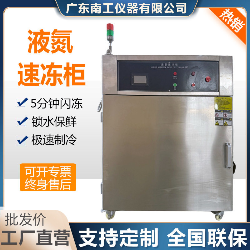 立式液氮速冻柜商用海鲜海参肉制品速冻柜冷冻海产品速冻流水线