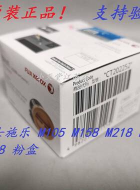 原装富士施乐M1085bP1b58b21MM158PCT202252105bP218墨粉筒粉盒