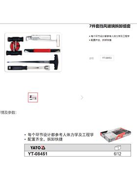 易尔装拓玻高档挡RBZ风玻璃拆卸组套汽车璃拆T工具Y-08451
