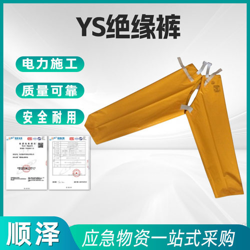 背带式YS绝缘裤YS127-01-03日式树脂EVA绝缘裤