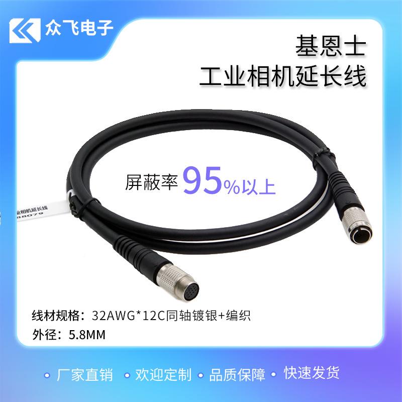 KECY基ENE恩WFV士工业视觉相机延长OP-88709高柔拖链连线接线12芯