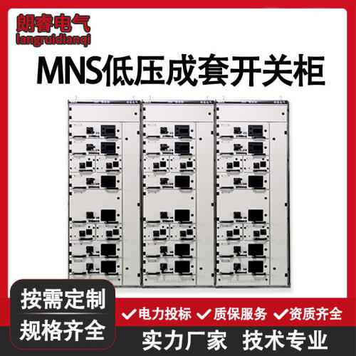 厂家直销MNS型低压抽出式开关柜双电源开关柜交流户外配电柜