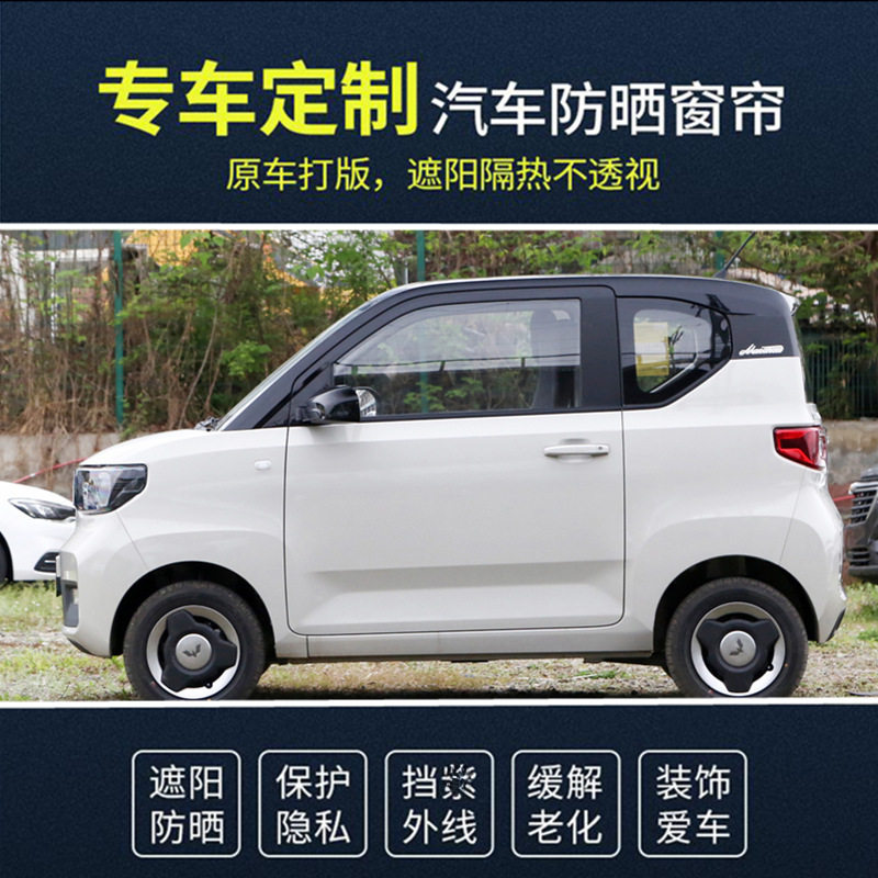 宏光MINI EV铝合金轨道车用车载百叶汽车窗帘侧窗隔热遮阳帘