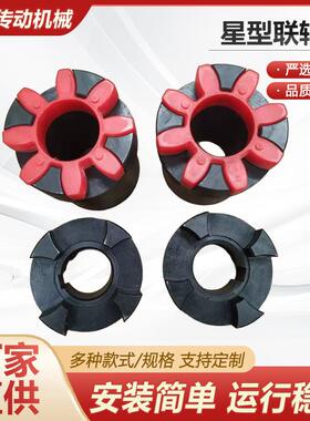 电机连轴器成弹性联器器总xl星型联轴ml刚性花键水泵梅花842轴联