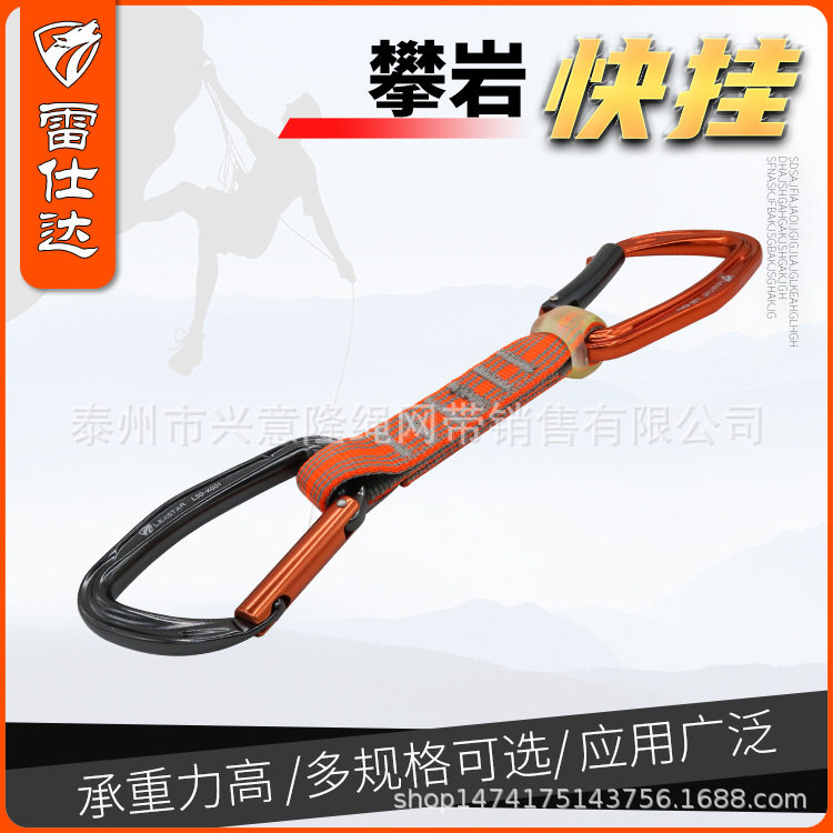 雷仕达户外攀岩多功能快挂锁