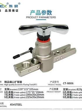 东晓89CT-N806M管喇叭A口9mm扩管偏心扩口器器6-19mm公英制扩铜孔