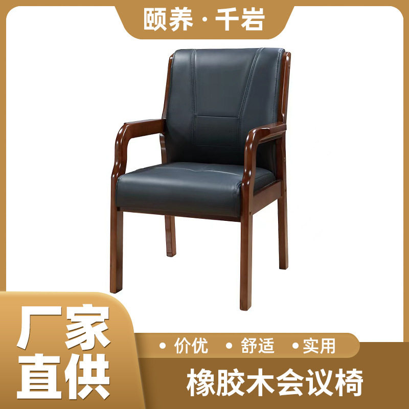 办公会议椅橡胶木沙发椅大班椅曲木橡木办公椅千岩适老化家具