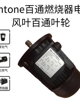 百通3G550燃烧-0.75KV电机MOD262EL50/300马达-SIM器EL-风轮-B叶