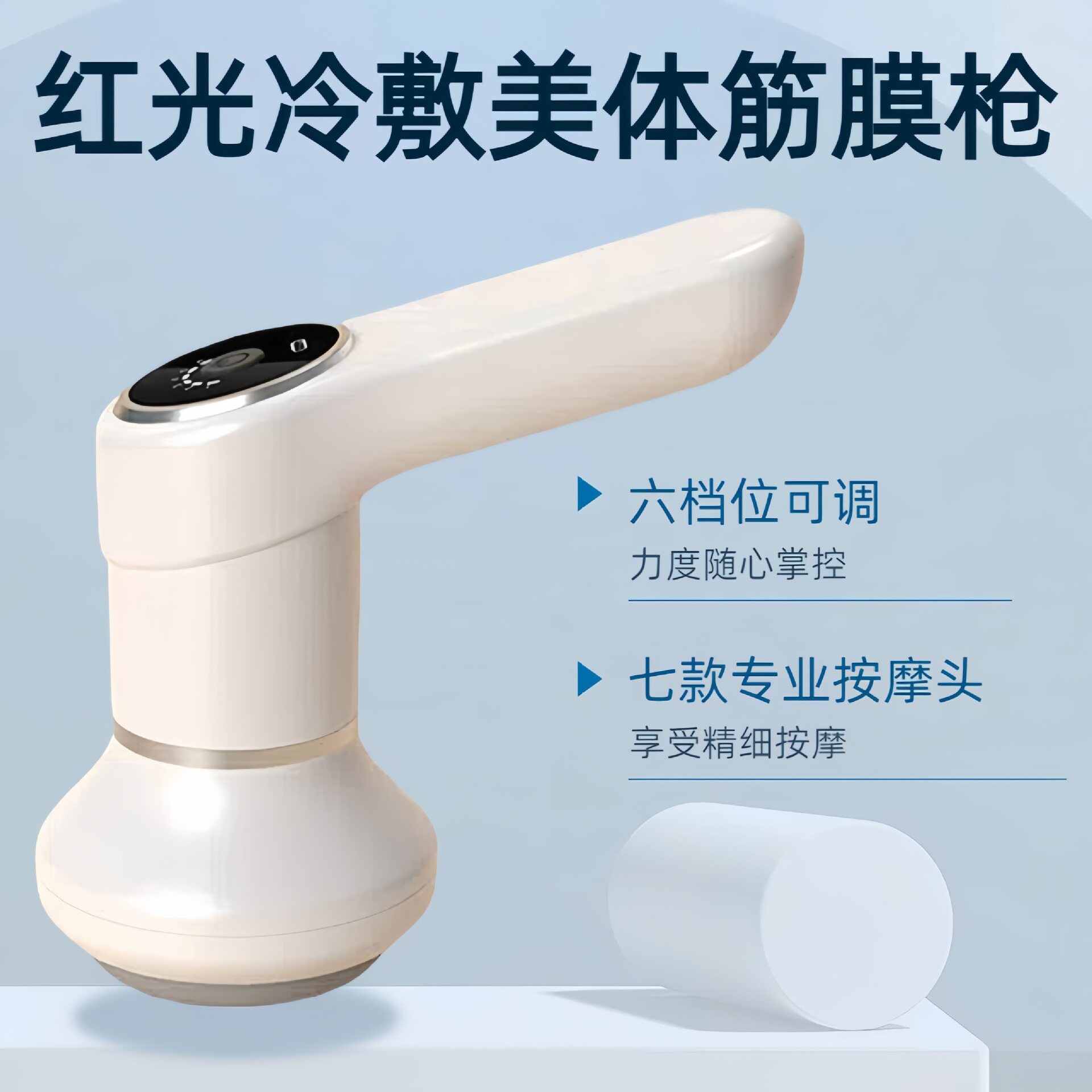 充电式推脂机全身红光冰敷美体按摩仪便携颈部腰部肩部手持按摩器