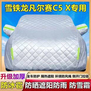 2024款雪铁凡尔冰赛C5101雨X专用车衣车罩防雹防晒防加厚盖龙棉被