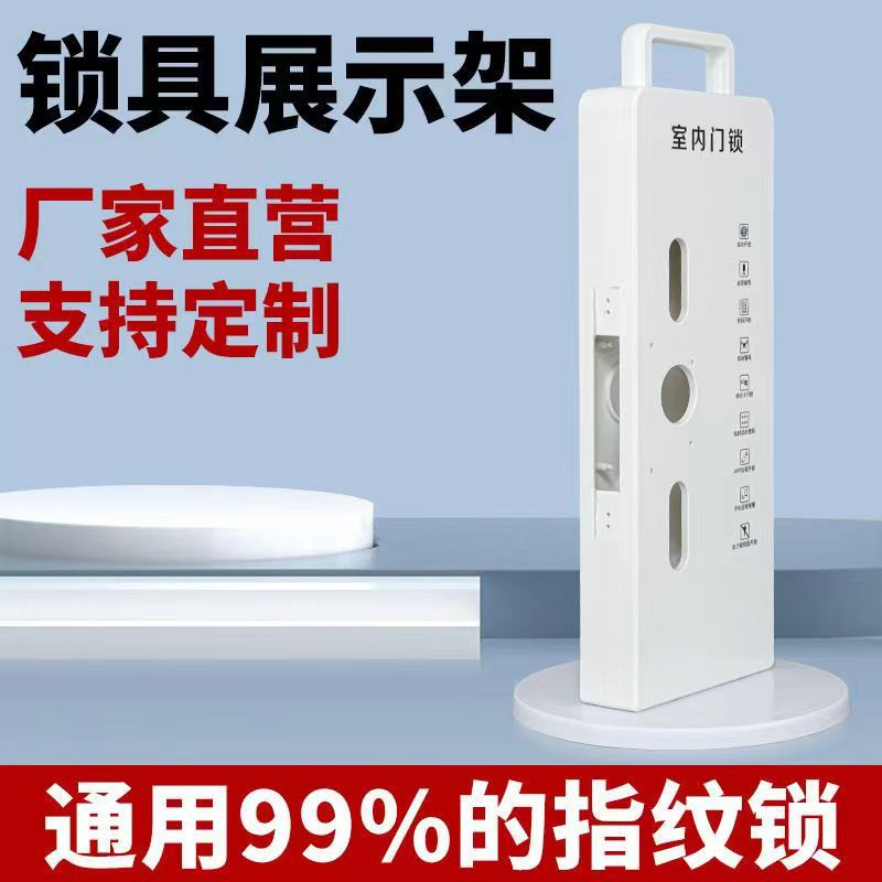 室内门锁指纹锁展示架执手门锁分体锁大5058锁体通配展示架厂