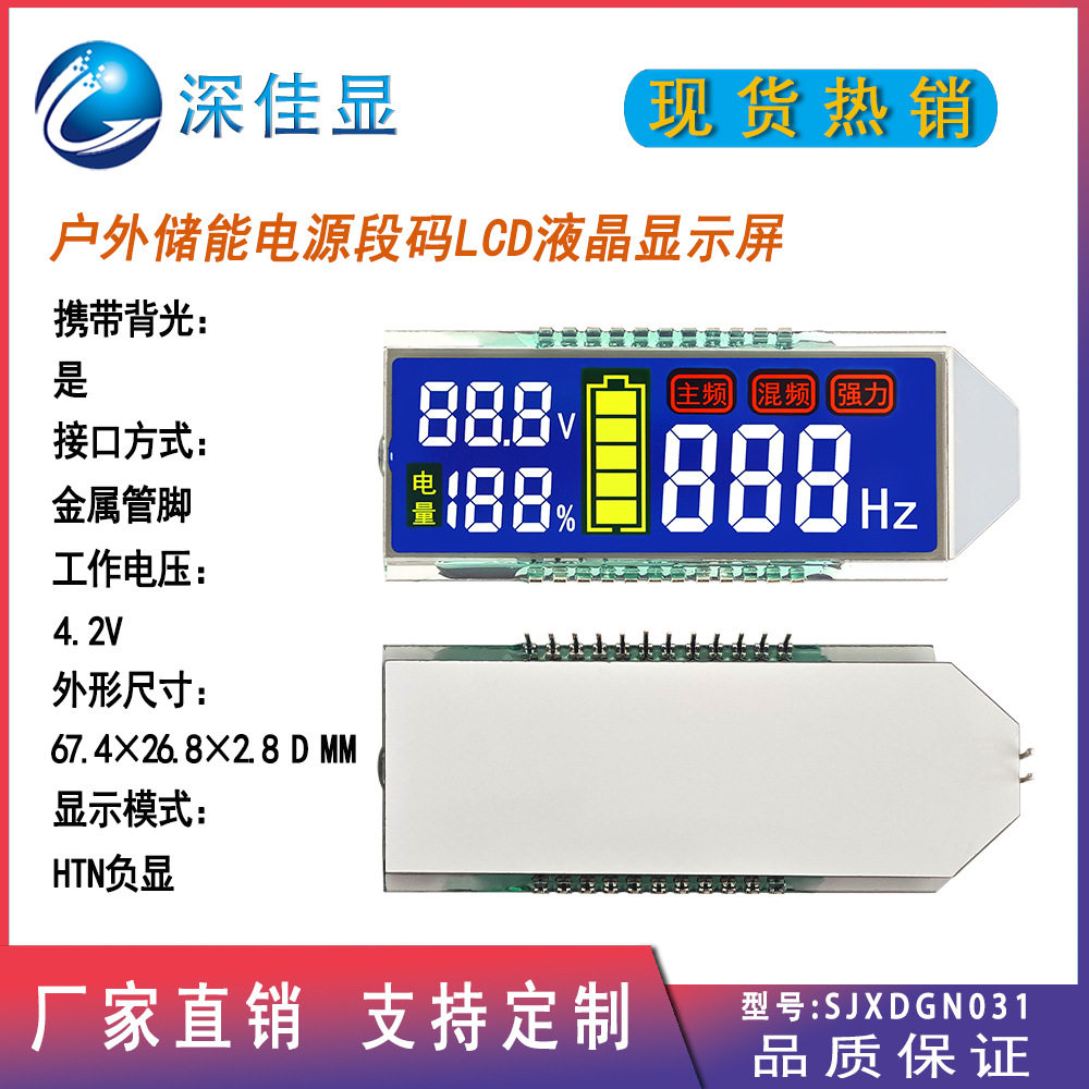 批量打样 户外储能电源段式LCD液晶显示屏 带背光HTN丝刷彩色段码