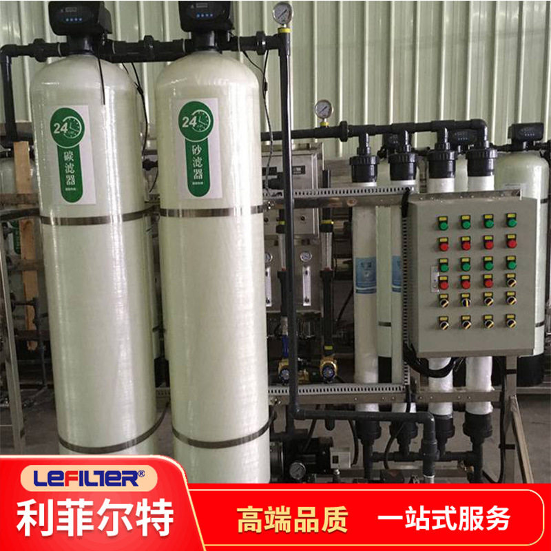 利菲尔特反渗透水处理设备 过滤面积大 纳污量高循环监控