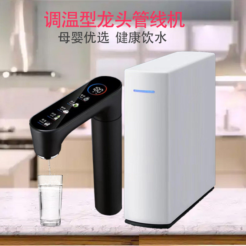 家用智能龙头管线机无水箱即热式可调温调水量直饮机厨下热饮机