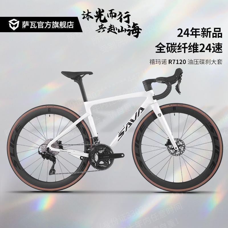 破SAVA萨碳油纤维公WUV路自行车R7瓦120碟刹F20超轻风24速弯把赛