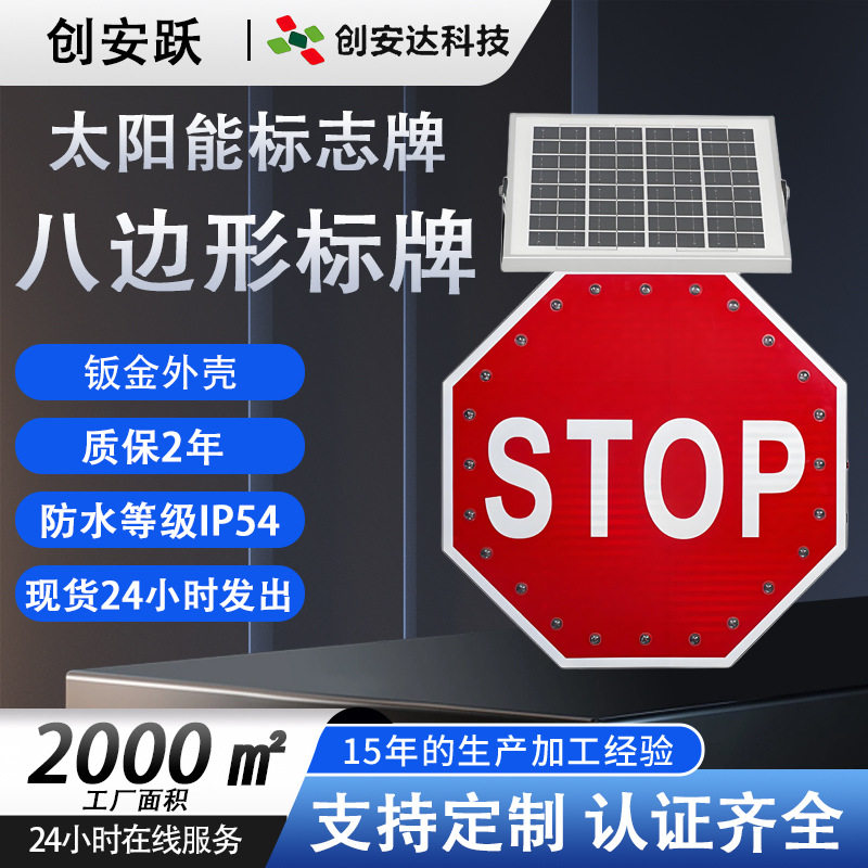 太阳能LED铝板交通标志牌