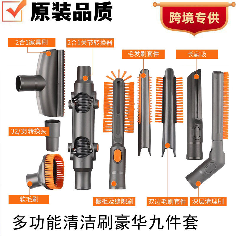 吸尘器32/35通用清洁刷九件套