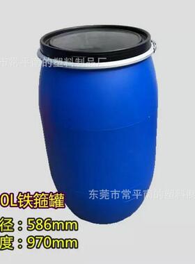 MFX00Lkg公斤2开口塑料抱箍桶法兰桶铁箍化工桶升大装口蓝色塑胶