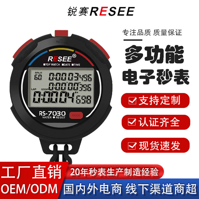 锐赛多功能电子秒表计时器3排30道记忆防水防摔锻炼健身码表厂家