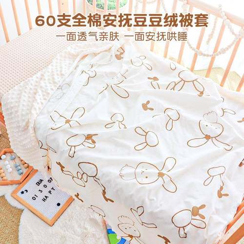 儿被套纯棉a类12婴0x15c0m儿童被套单件新70656豆生宝宝专用豆绒