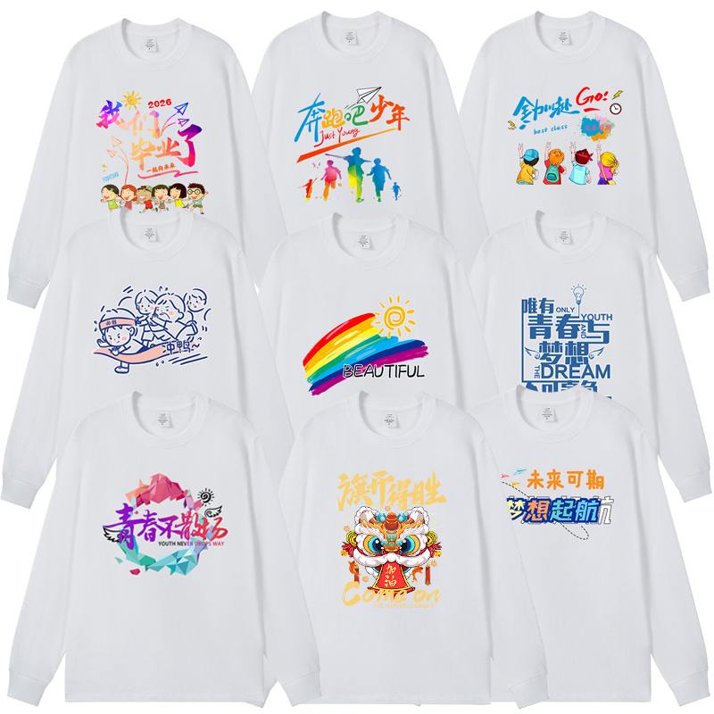 小学生初中高中生校运动会班服定制长袖直喷t恤中考高考文化衫服