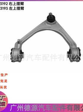T2H3192 T2H3193上摆臂 适用于捷豹 XJ XE XF F-PACE 左右上摆臂