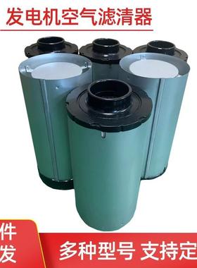 AH1191 AH1192 330560240 P537451 柴油发电机组空气滤芯滤清器