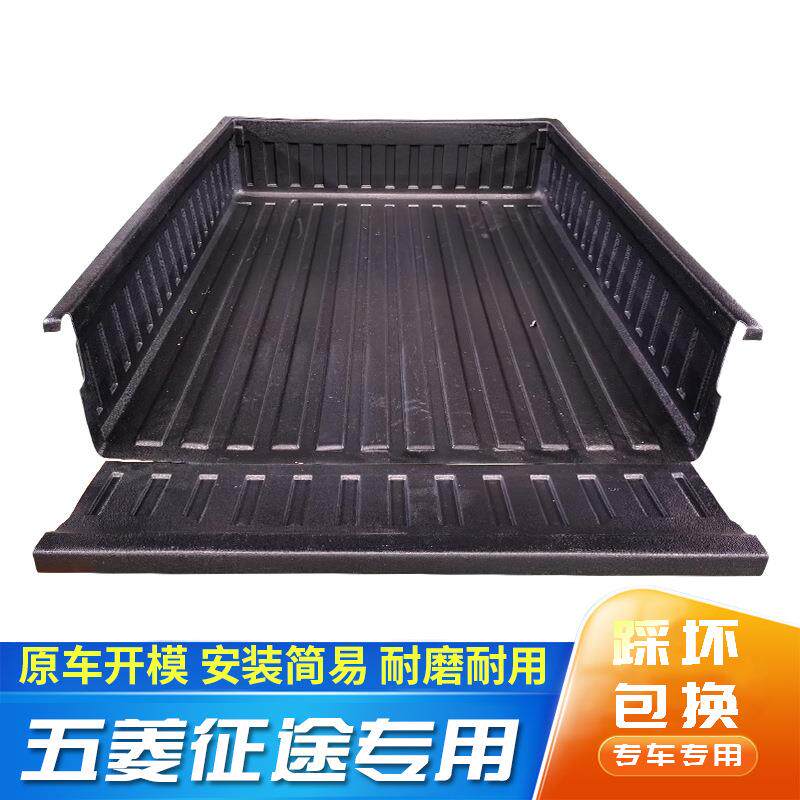 适用于五菱汽车征途货箱宝尾箱后斗保护垫后箱车斗配件皮卡改装