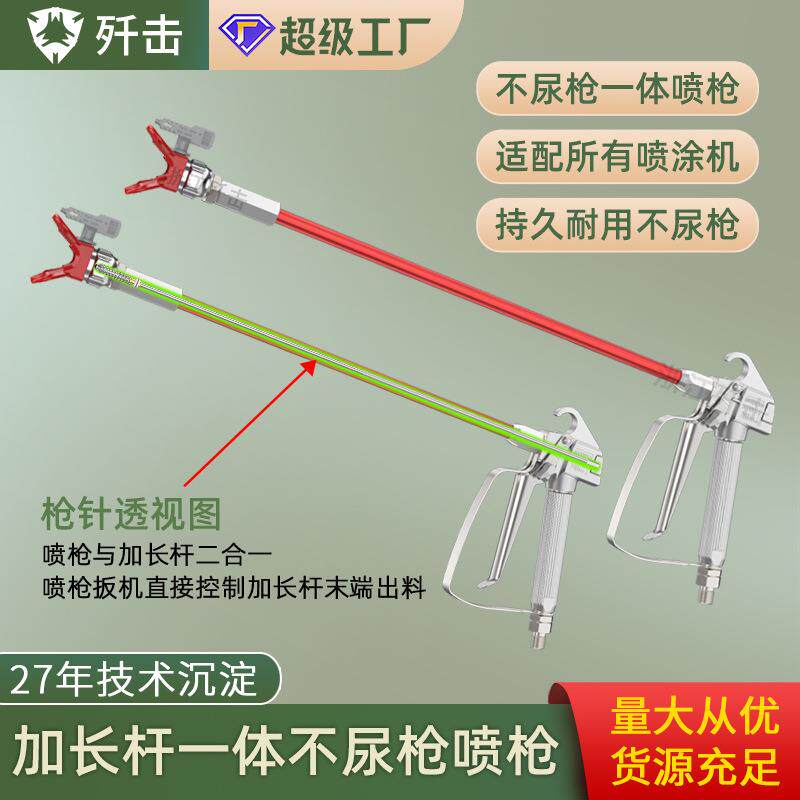 厂家直销无气喷涂机喷枪防尿枪不滴漏一体式加长杆乳胶漆油漆通用
